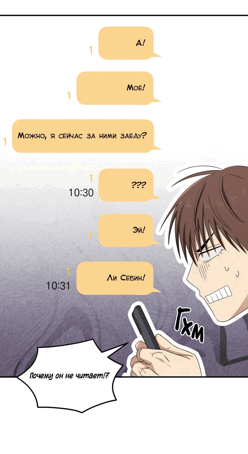 Манга Ледяной мальчик - Глава 18 Страница 18