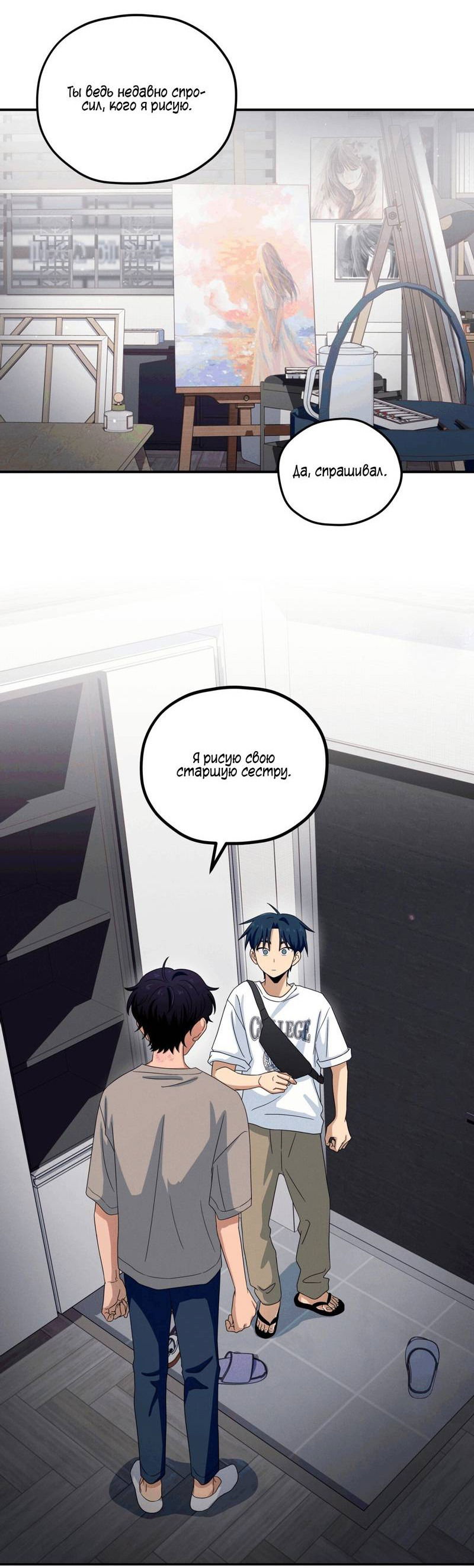 Манга Ледяной мальчик - Глава 18 Страница 63