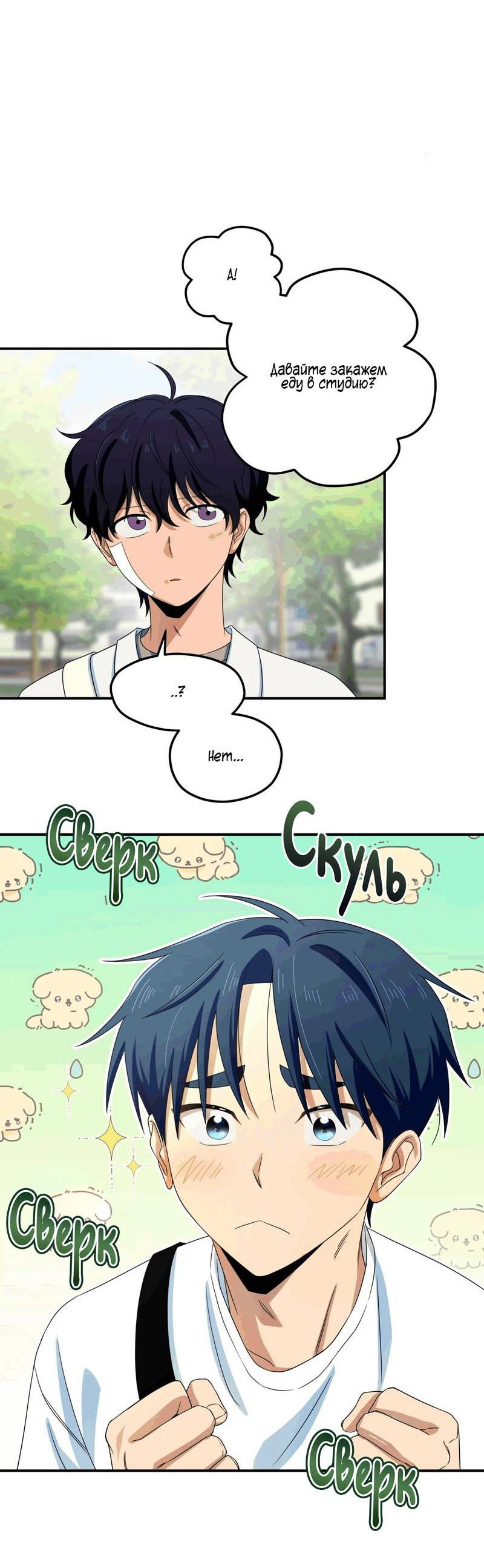 Манга Ледяной мальчик - Глава 18 Страница 29