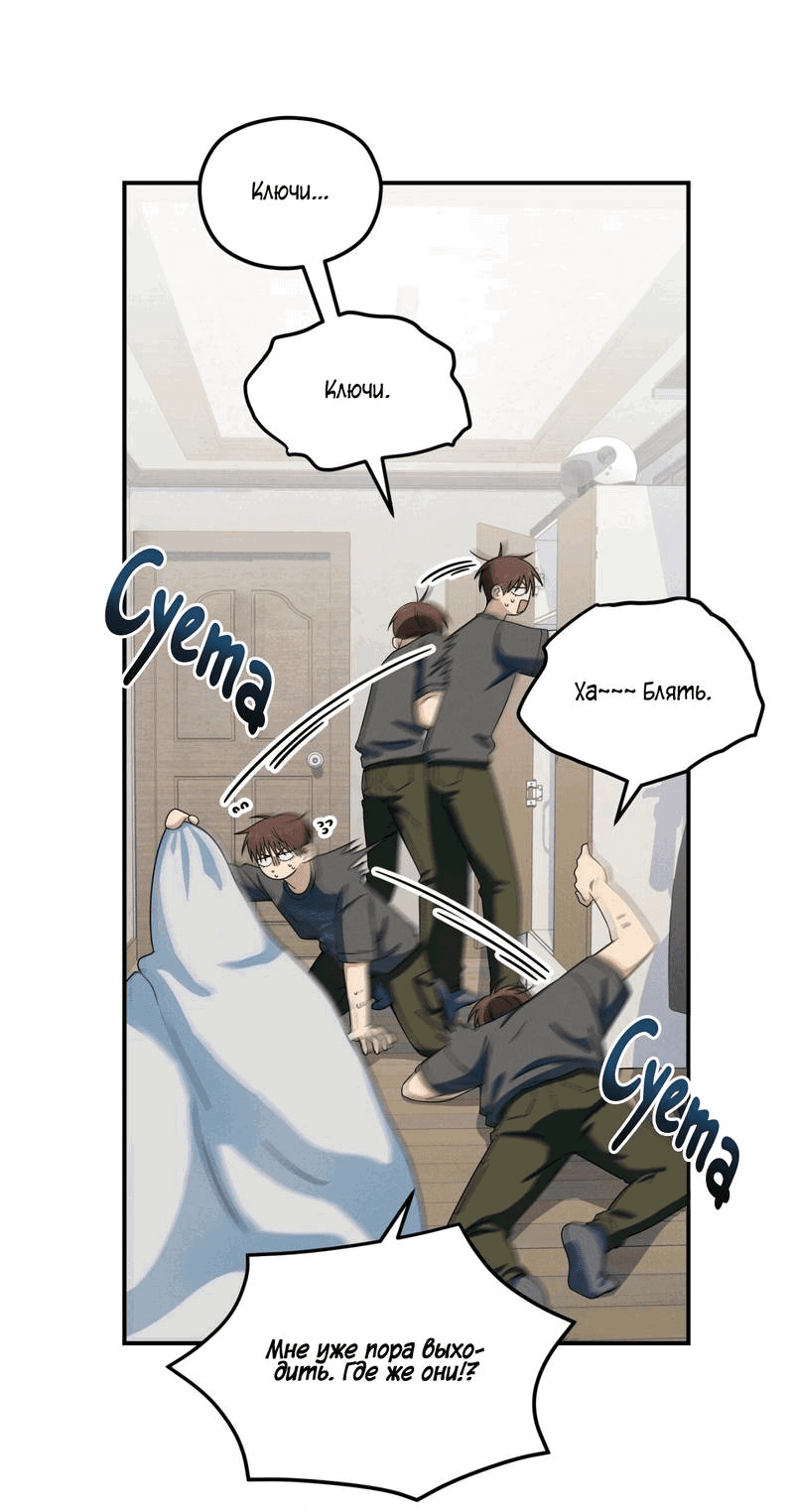 Манга Ледяной мальчик - Глава 18 Страница 12