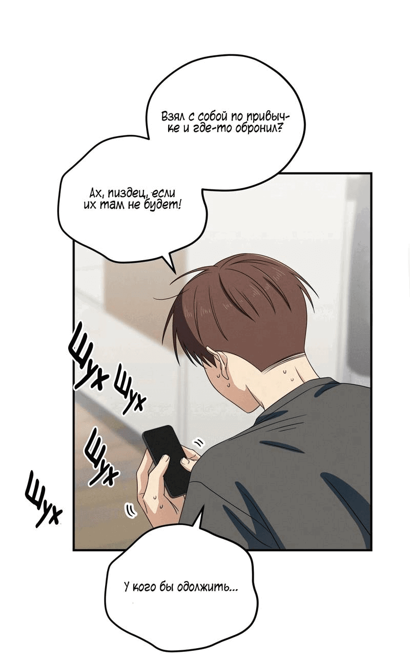 Манга Ледяной мальчик - Глава 18 Страница 15