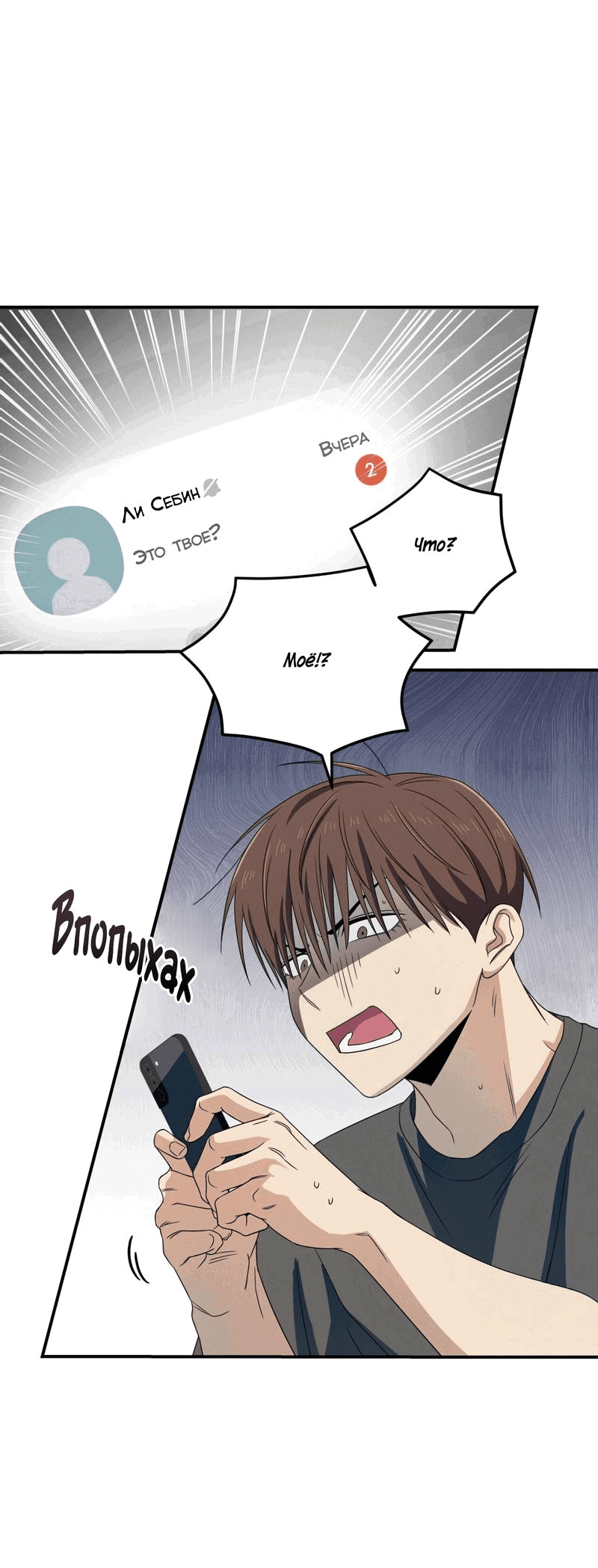 Манга Ледяной мальчик - Глава 18 Страница 16