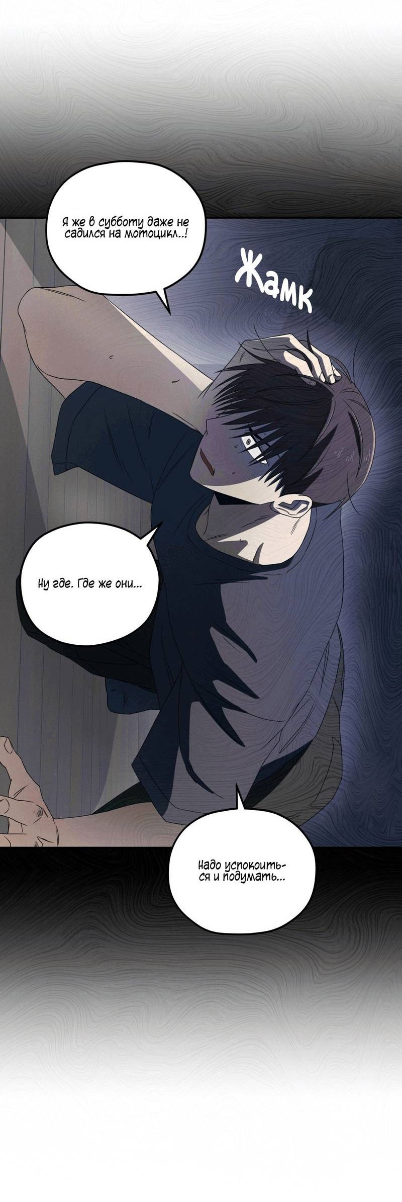 Манга Ледяной мальчик - Глава 18 Страница 13