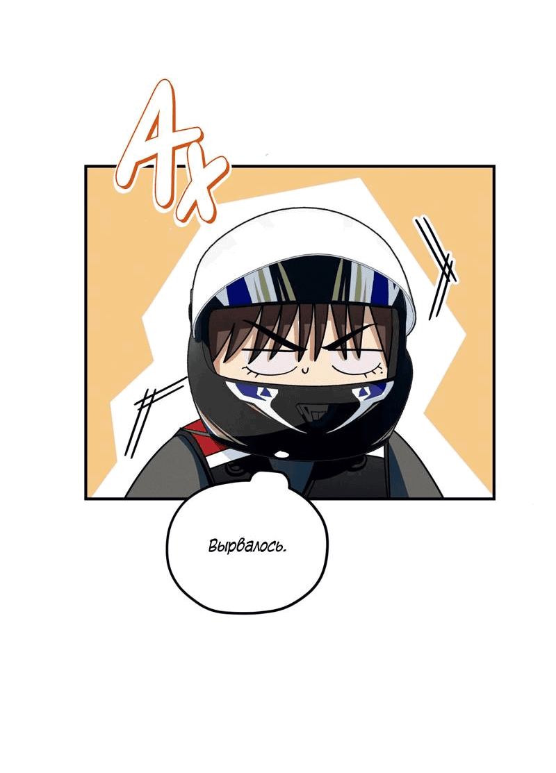 Манга Ледяной мальчик - Глава 18 Страница 45