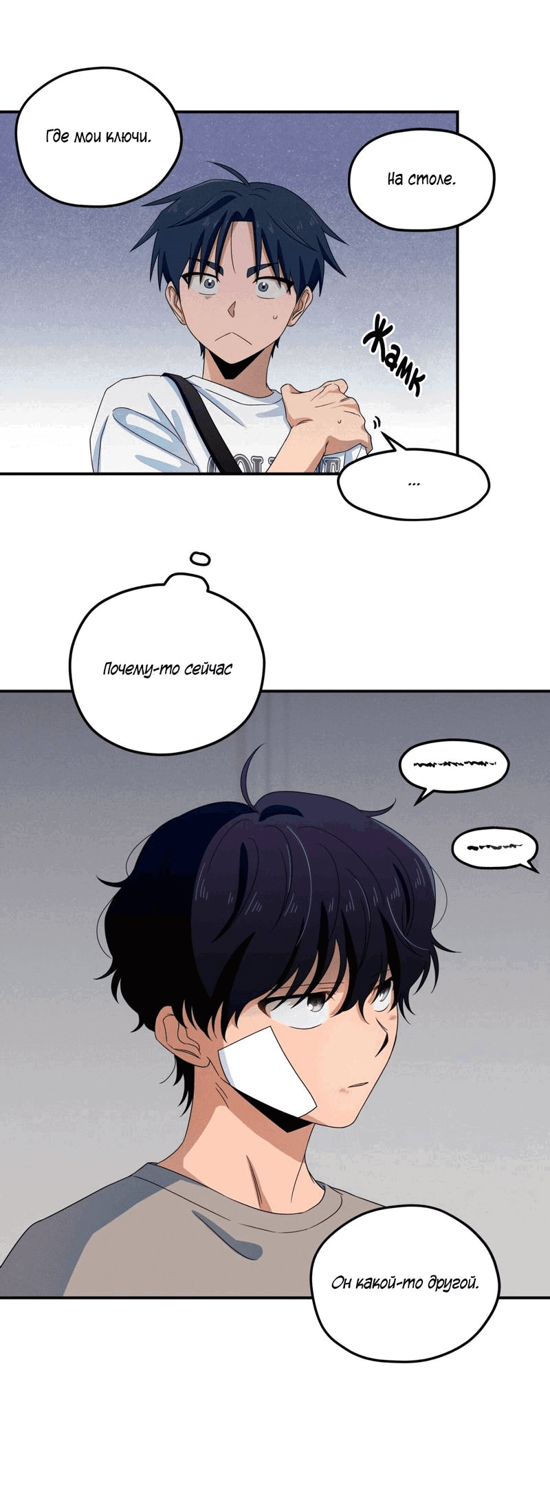 Манга Ледяной мальчик - Глава 18 Страница 50