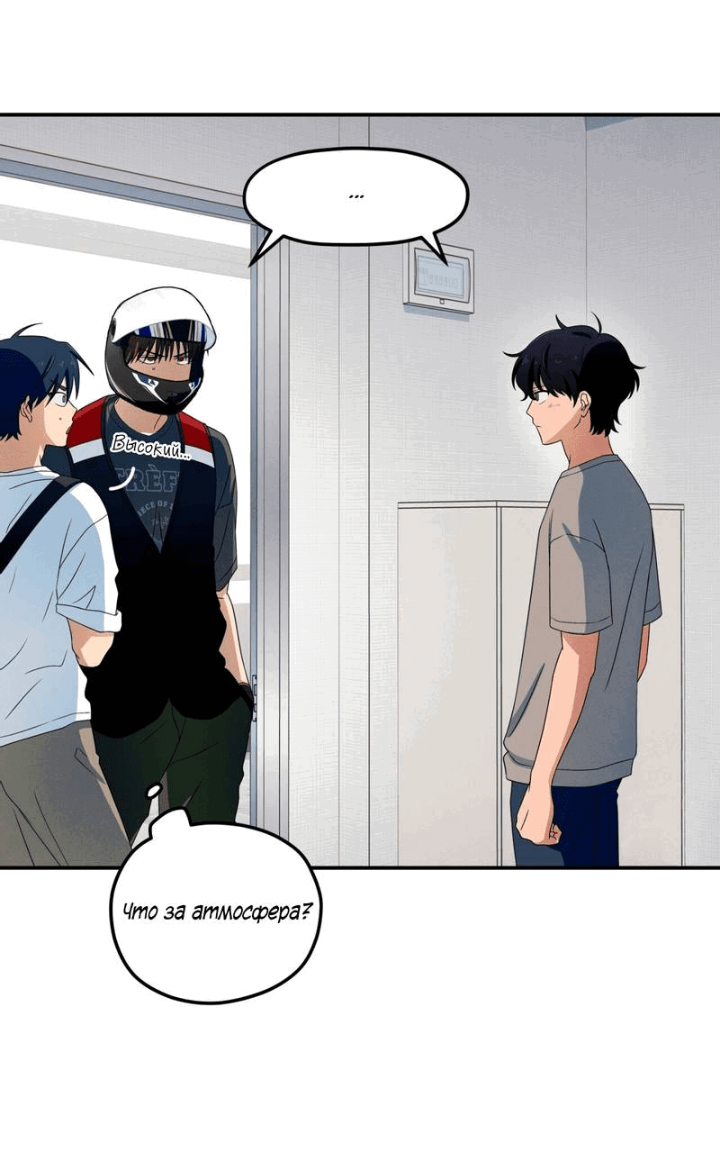 Манга Ледяной мальчик - Глава 18 Страница 46