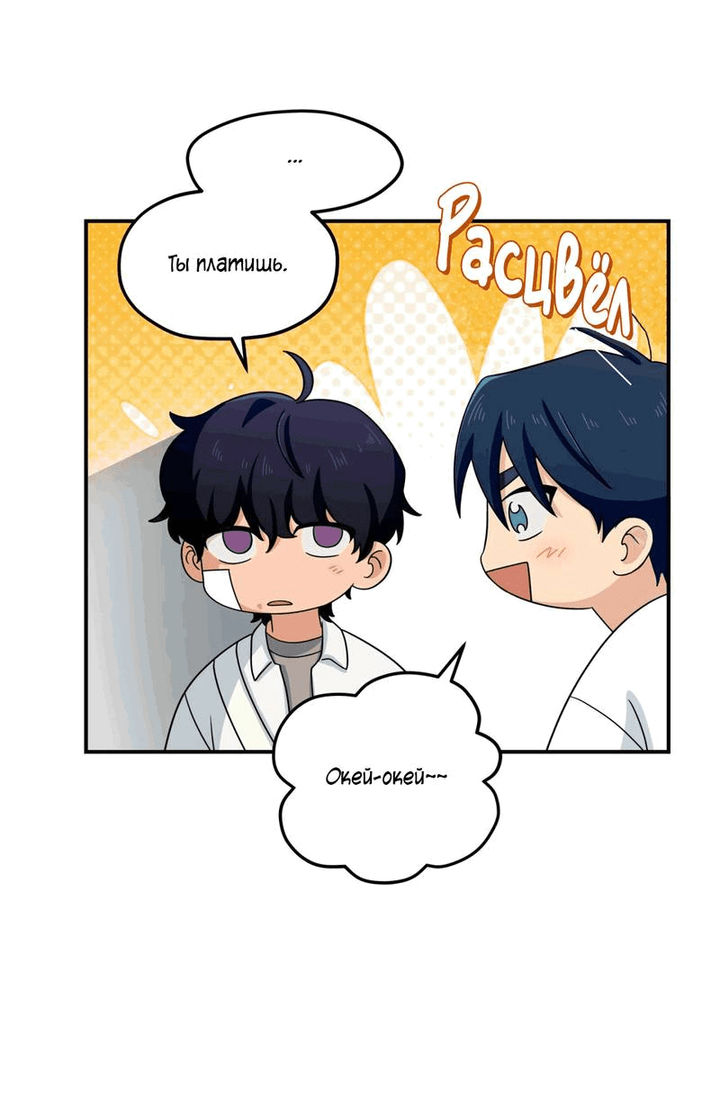 Манга Ледяной мальчик - Глава 18 Страница 30