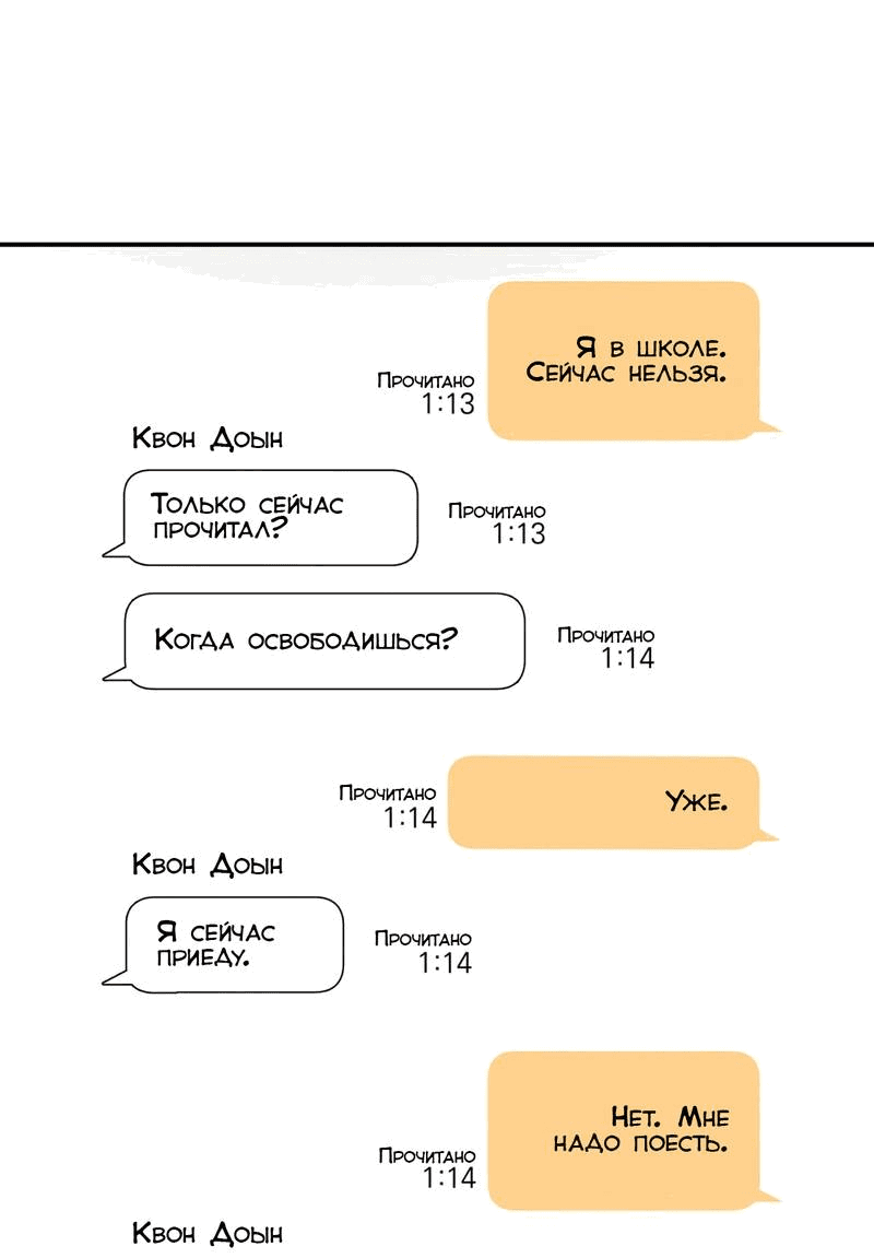 Манга Ледяной мальчик - Глава 18 Страница 25