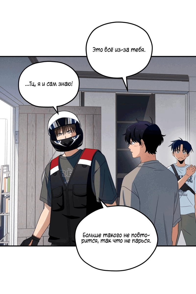 Манга Ледяной мальчик - Глава 18 Страница 49