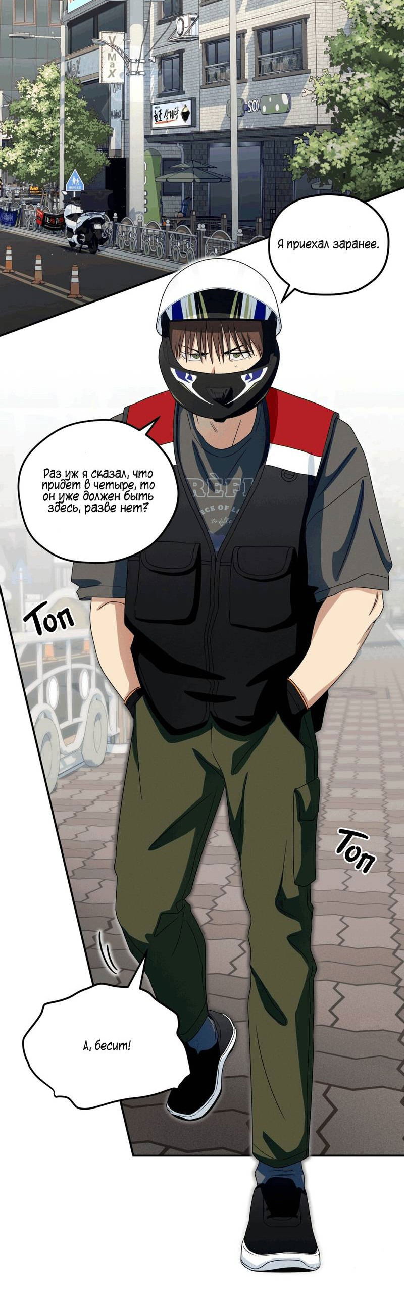 Манга Ледяной мальчик - Глава 18 Страница 36