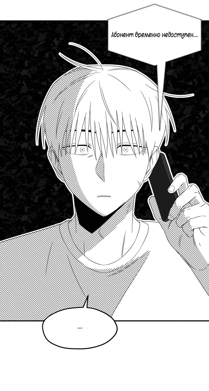 Манга Ледяной мальчик - Глава 18 Страница 20