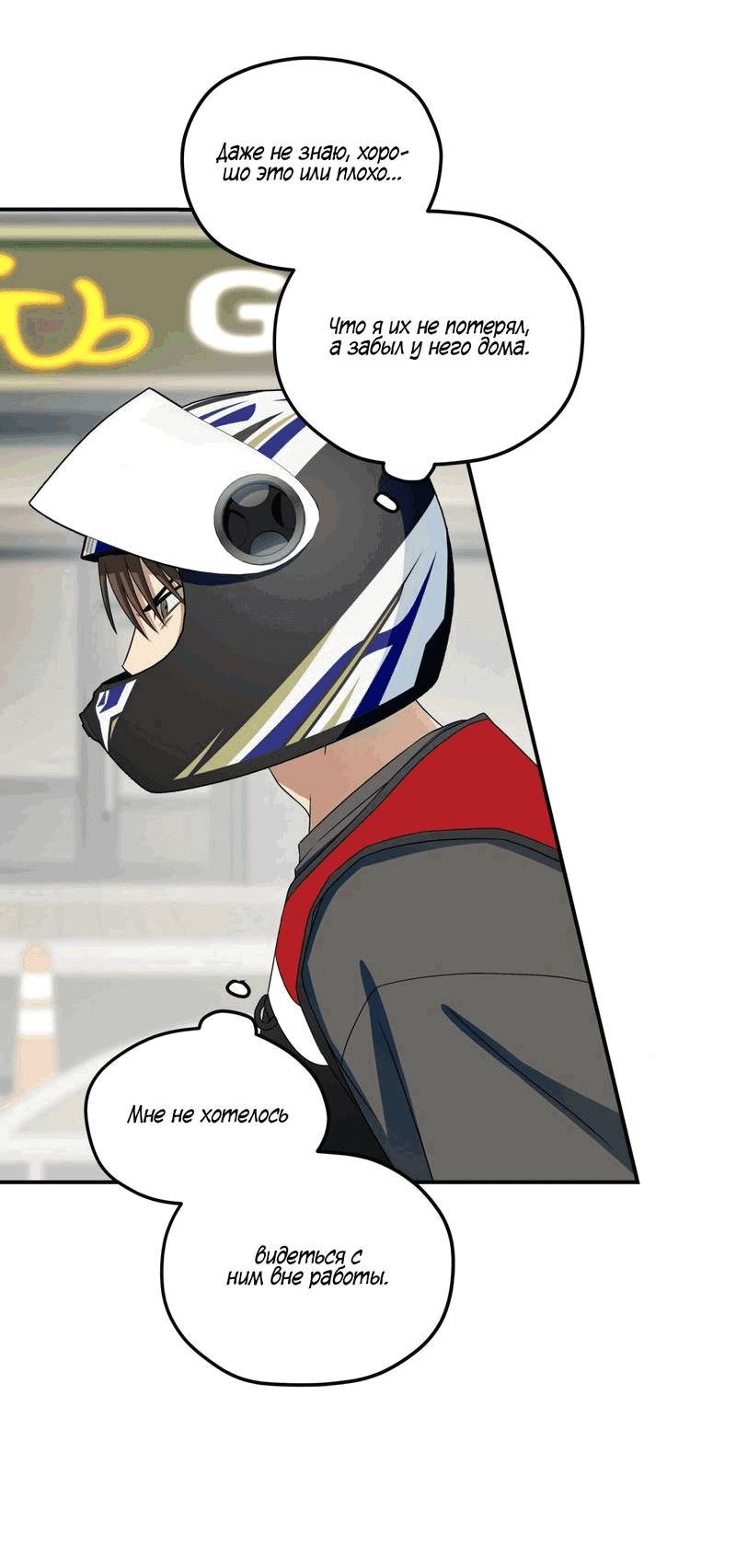 Манга Ледяной мальчик - Глава 18 Страница 37