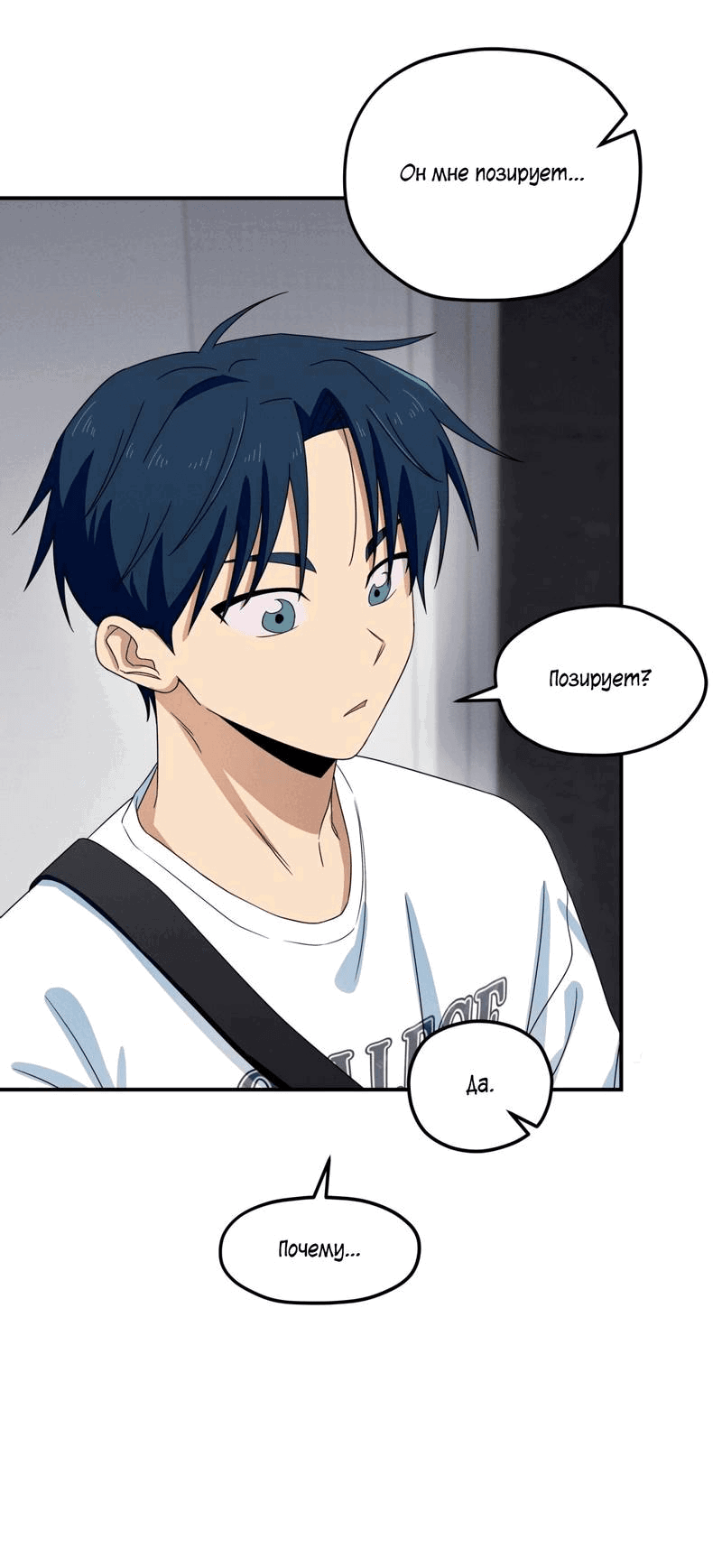 Манга Ледяной мальчик - Глава 18 Страница 59