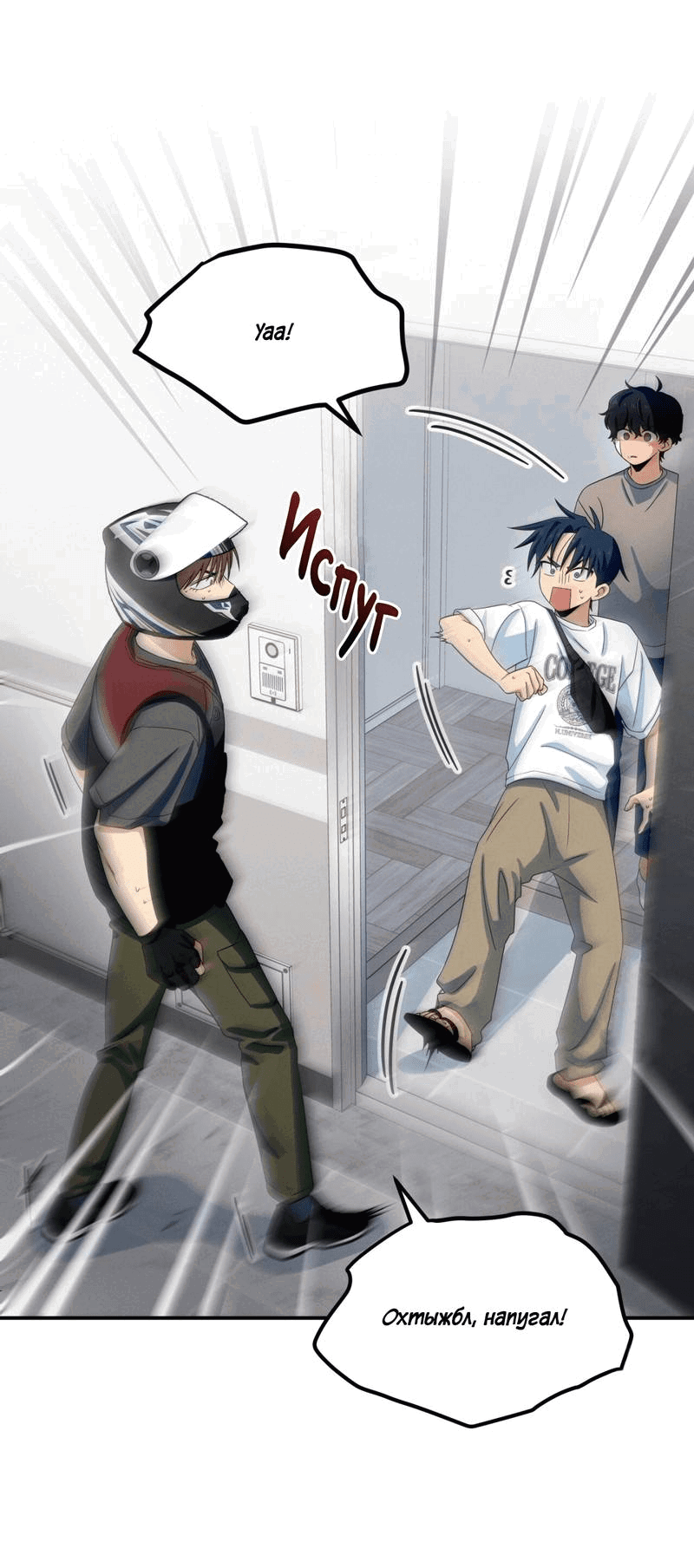 Манга Ледяной мальчик - Глава 18 Страница 42