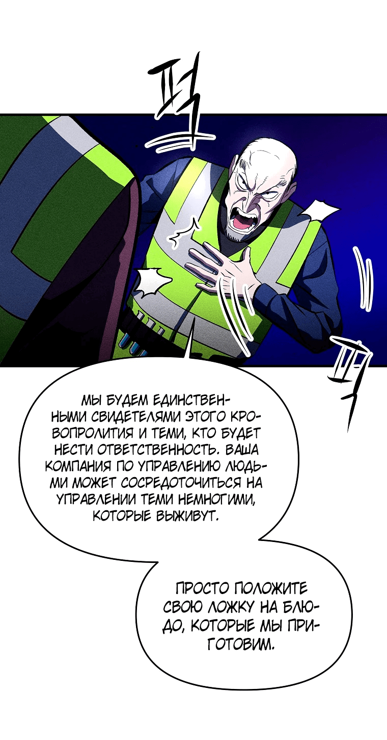Манга Компания по защите человечества - Глава 34 Страница 43