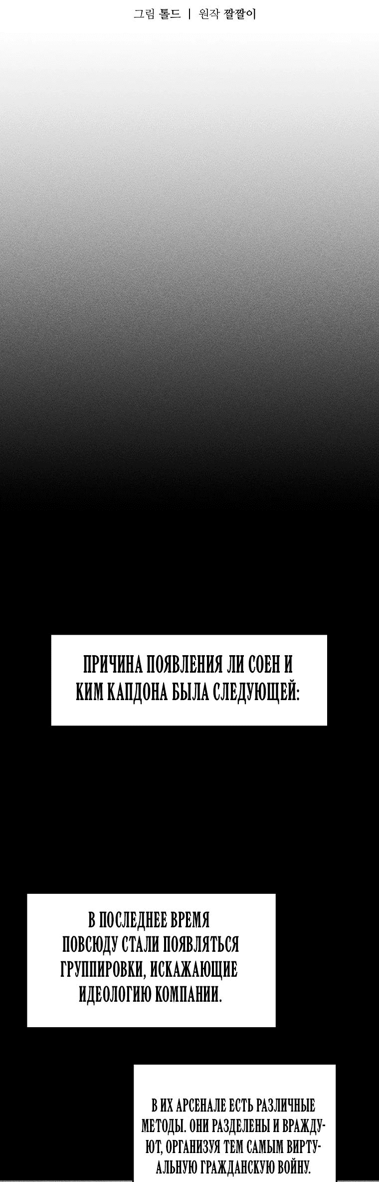 Манга Компания по защите человечества - Глава 33 Страница 13
