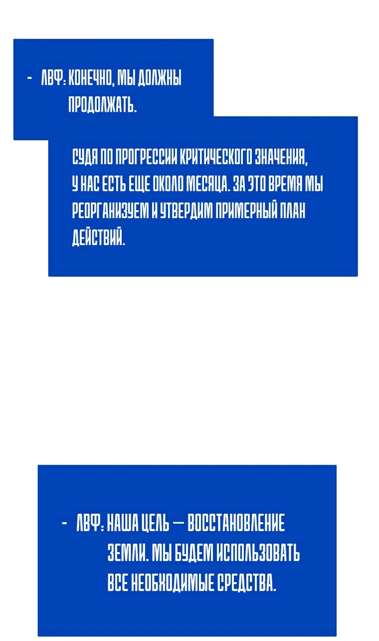 Манга Компания по защите человечества - Глава 32 Страница 38
