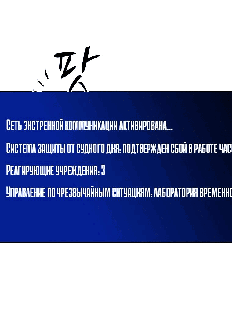 Манга Компания по защите человечества - Глава 31 Страница 27