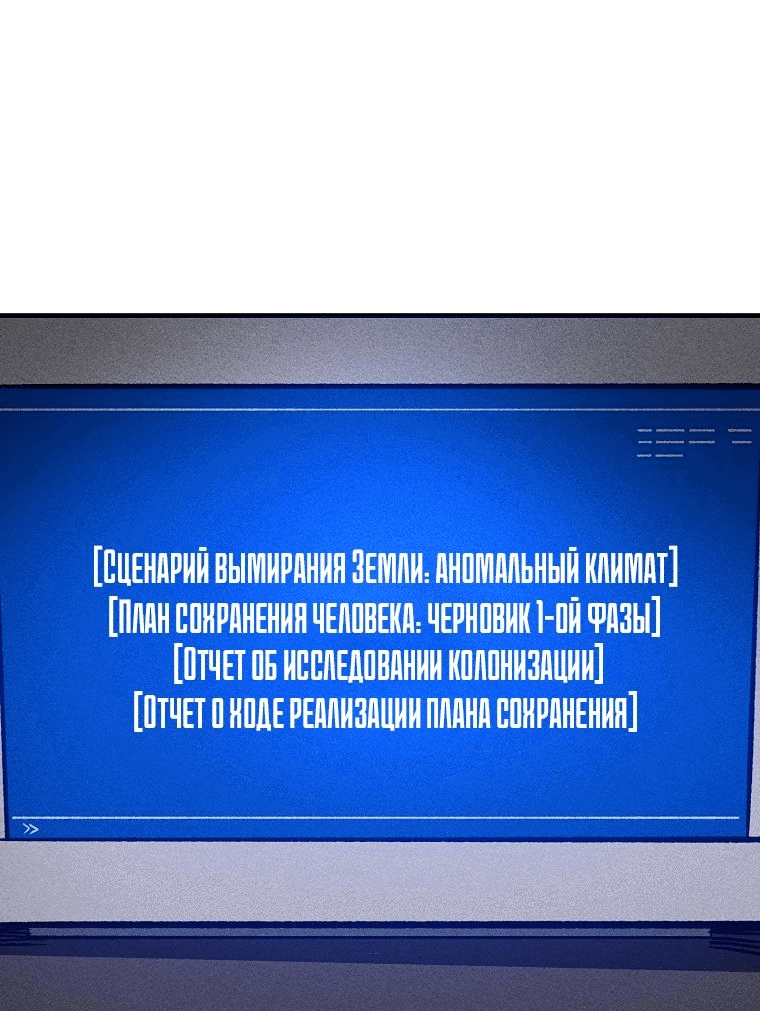 Манга Компания по защите человечества - Глава 31 Страница 49