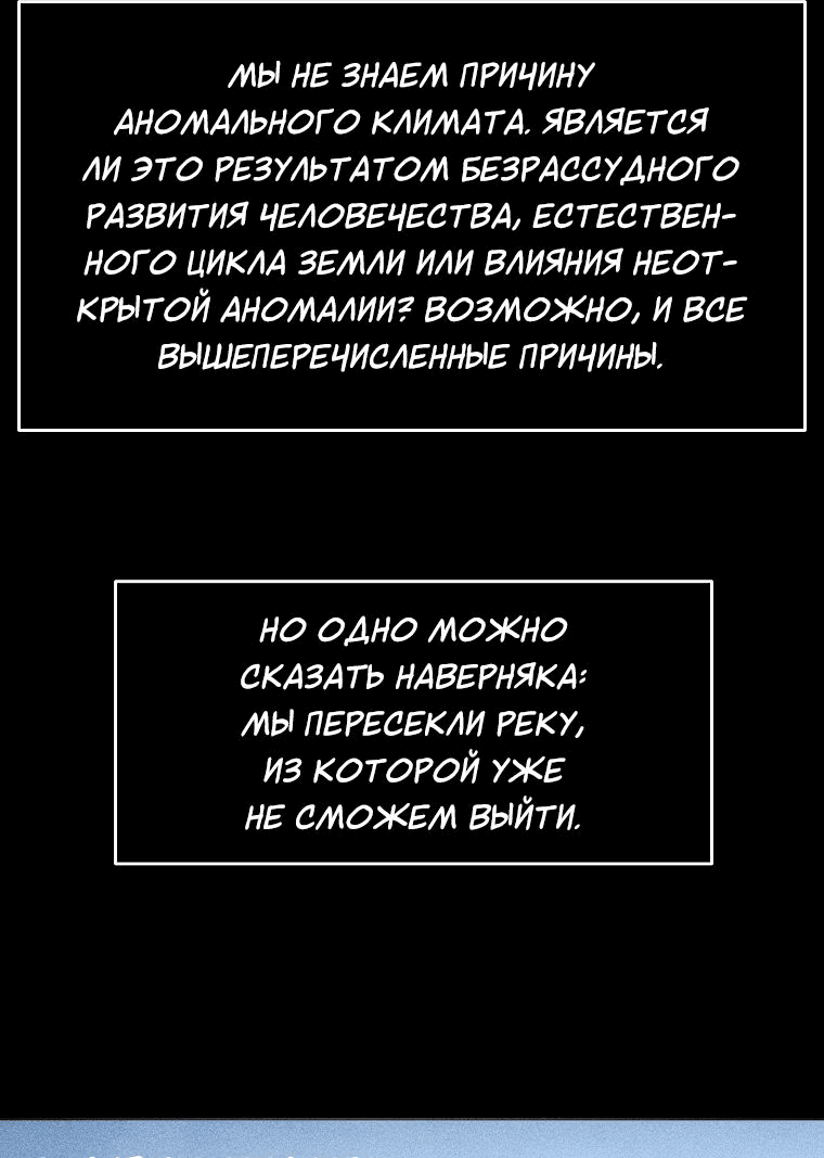 Манга Компания по защите человечества - Глава 31 Страница 51