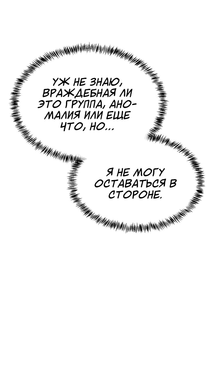 Манга Компания по защите человечества - Глава 31 Страница 4