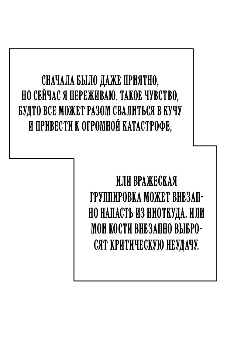 Манга Компания по защите человечества - Глава 30 Страница 6