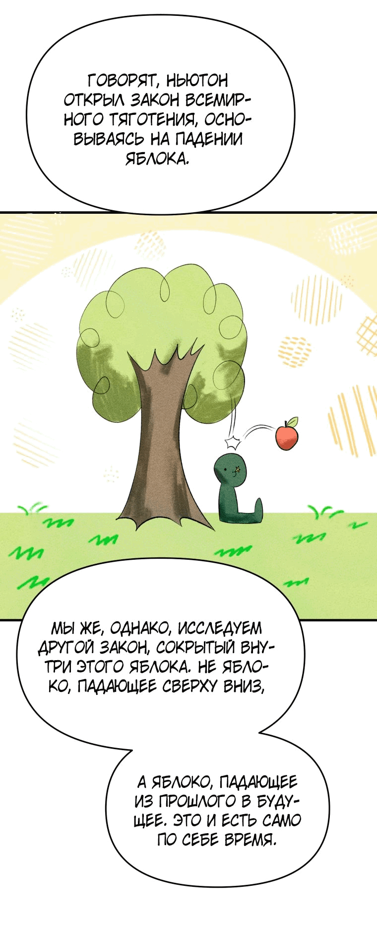Манга Компания по защите человечества - Глава 30 Страница 43