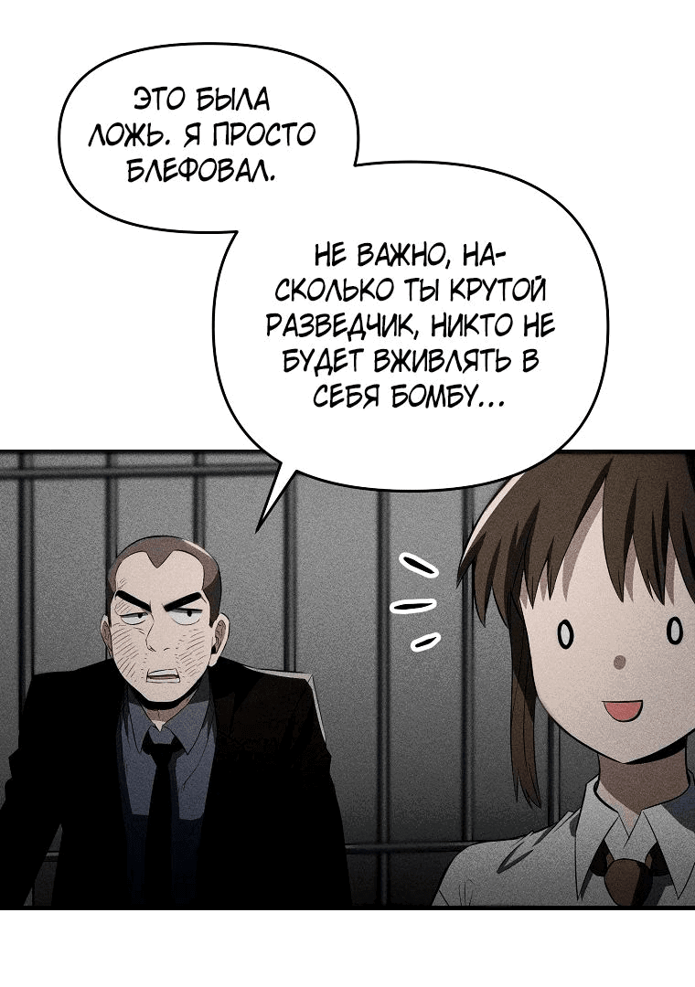 Манга Компания по защите человечества - Глава 29 Страница 15