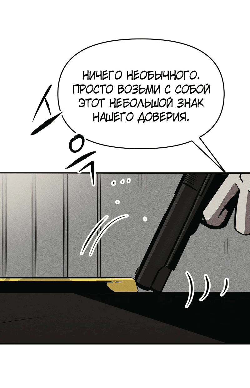 Манга Компания по защите человечества - Глава 27 Страница 5