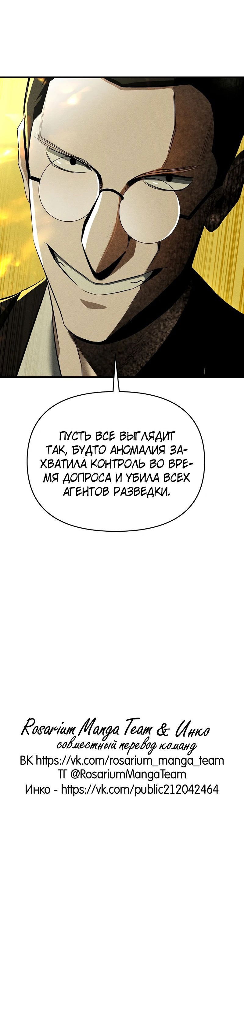 Манга Компания по защите человечества - Глава 27 Страница 53