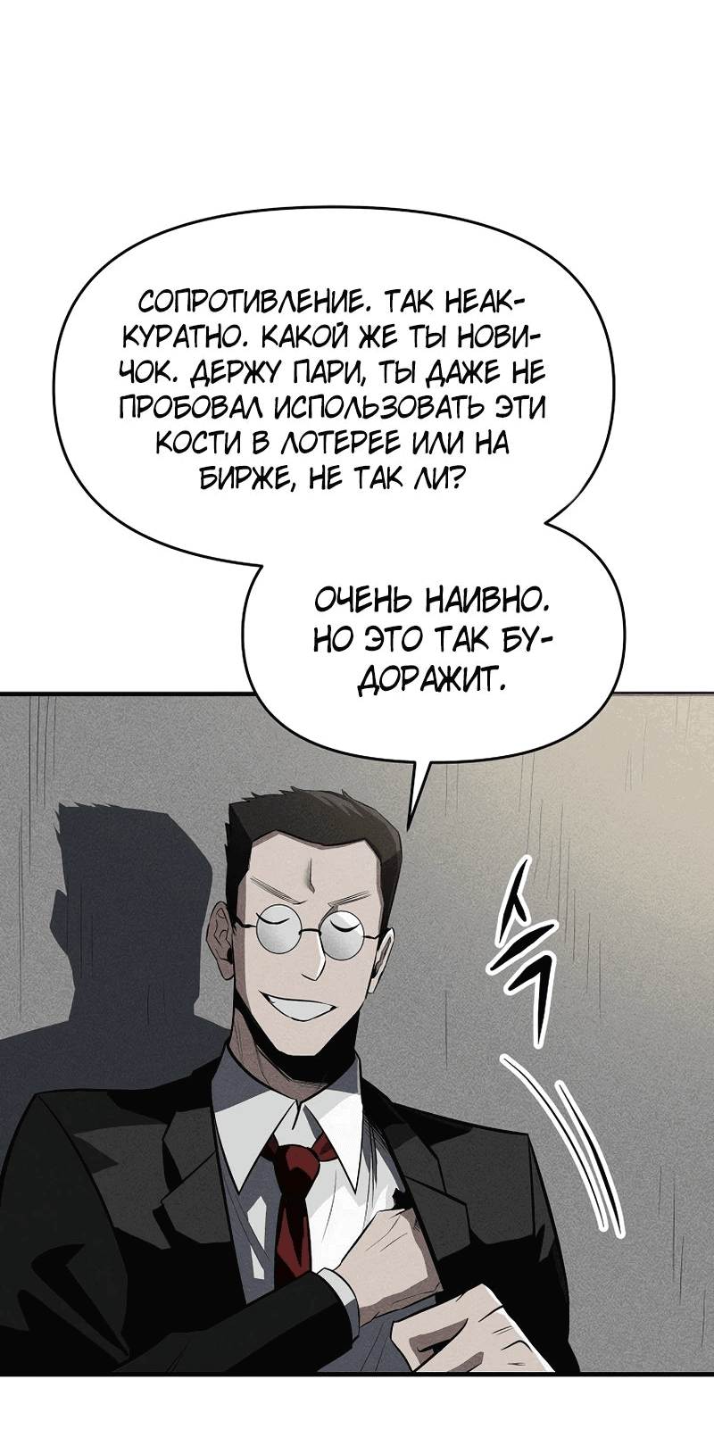 Манга Компания по защите человечества - Глава 27 Страница 30