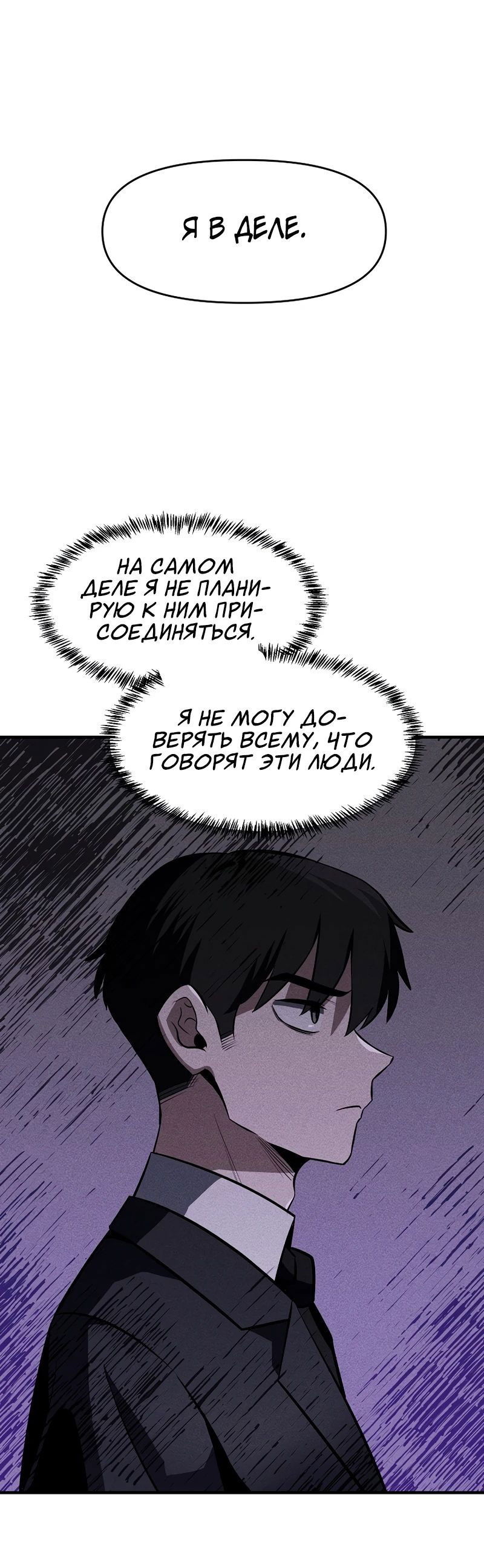 Манга Компания по защите человечества - Глава 27 Страница 1