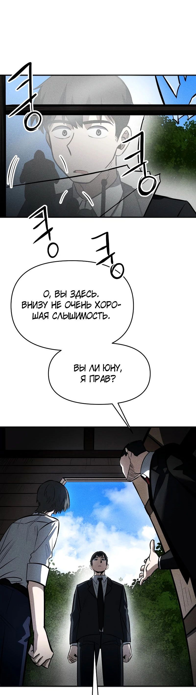 Манга Компания по защите человечества - Глава 26 Страница 17