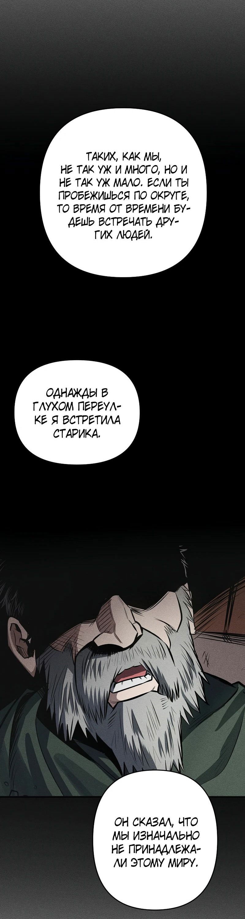 Манга Компания по защите человечества - Глава 25 Страница 6