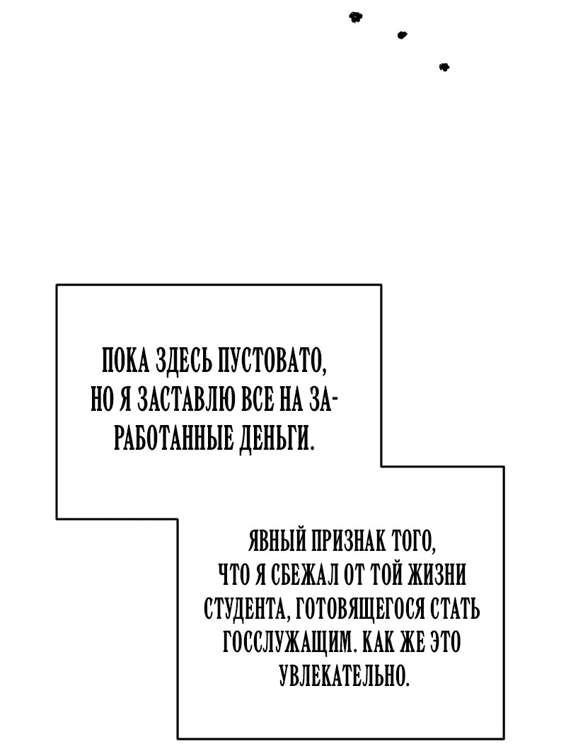 Манга Компания по защите человечества - Глава 22 Страница 11
