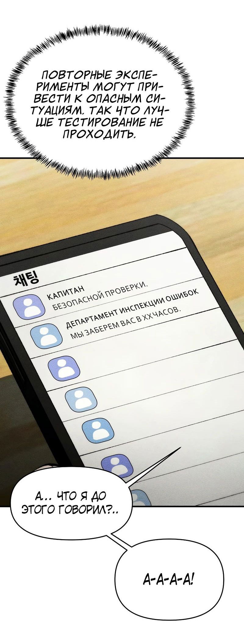 Манга Компания по защите человечества - Глава 22 Страница 24