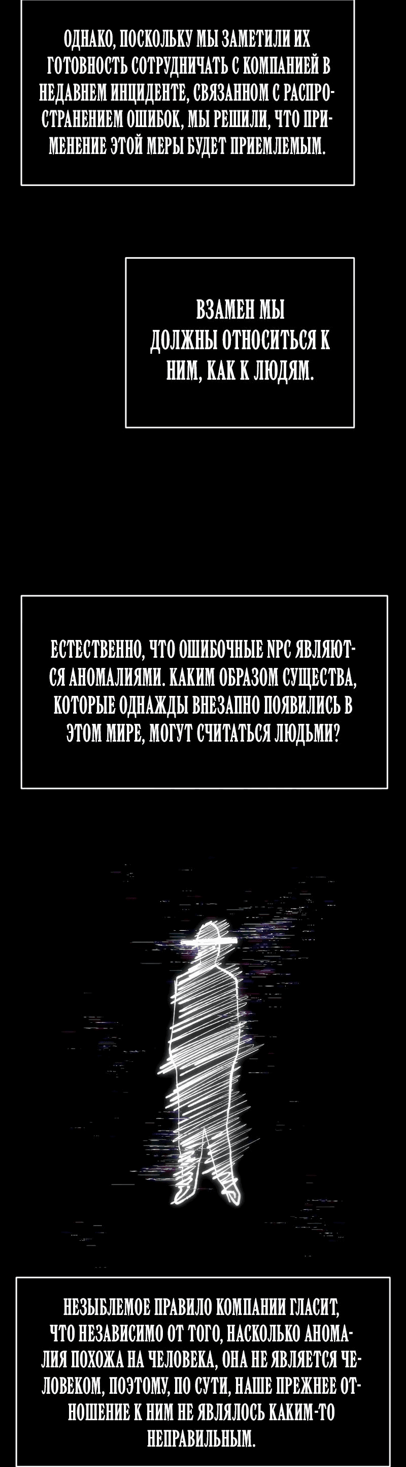 Манга Компания по защите человечества - Глава 22 Страница 3