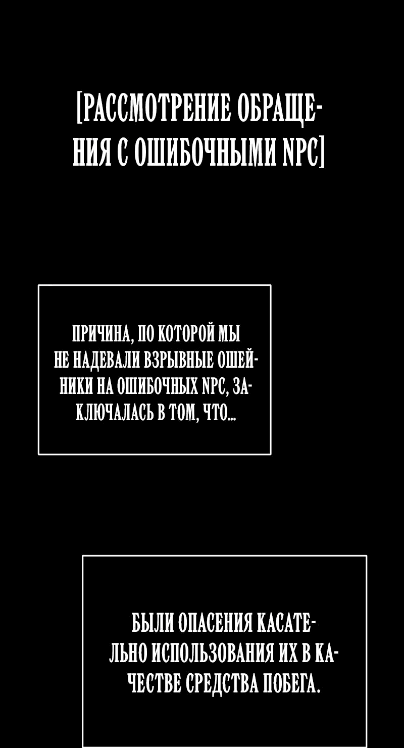 Манга Компания по защите человечества - Глава 22 Страница 1