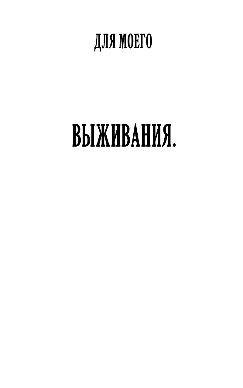 Манга Компания по защите человечества - Глава 20 Страница 54