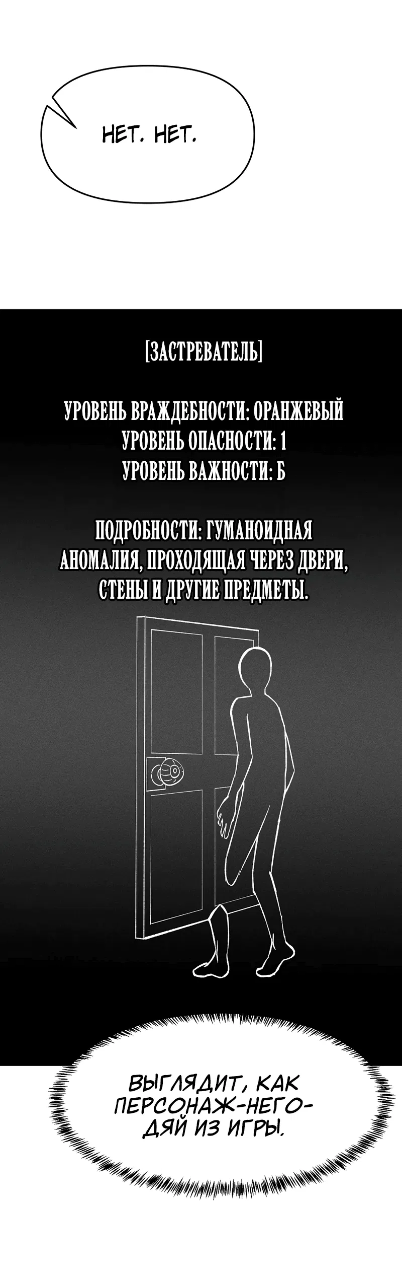 Манга Компания по защите человечества - Глава 18 Страница 37