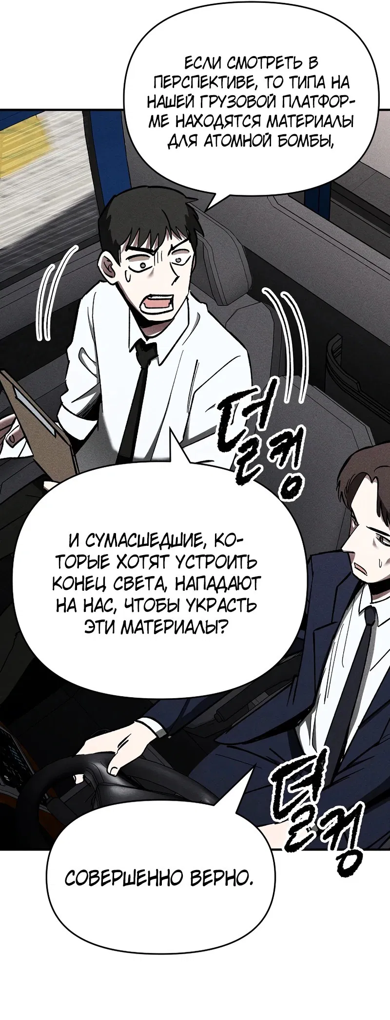Манга Компания по защите человечества - Глава 18 Страница 36