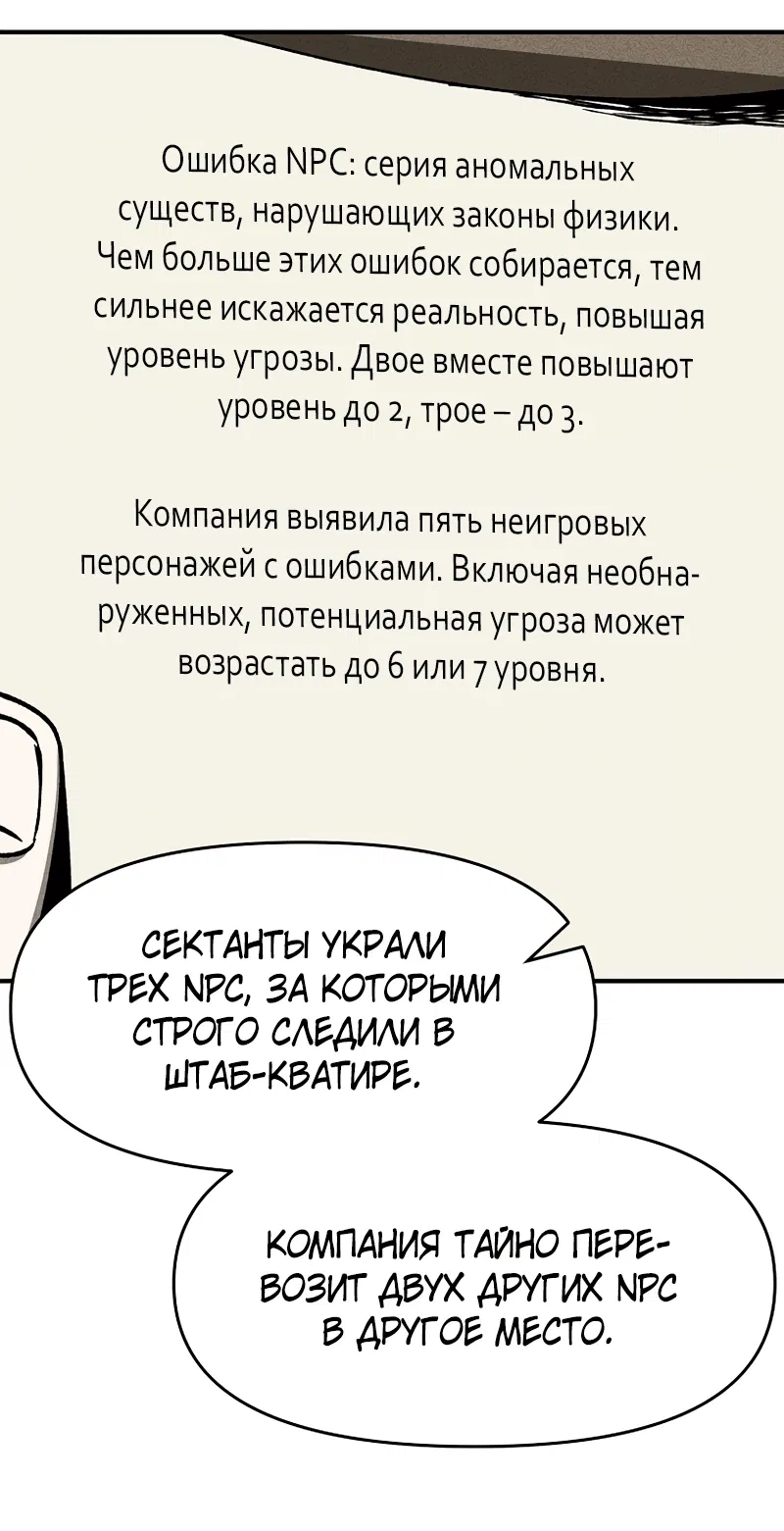 Манга Компания по защите человечества - Глава 18 Страница 39