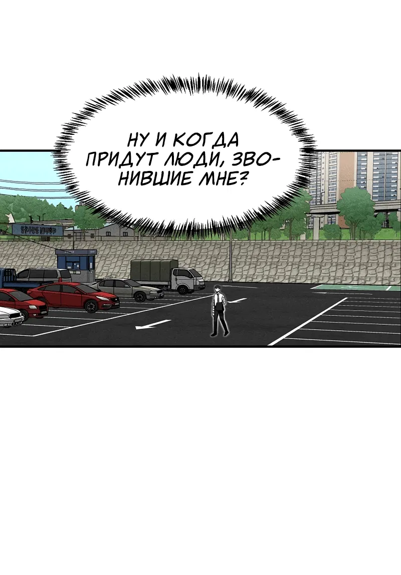 Манга Компания по защите человечества - Глава 18 Страница 14