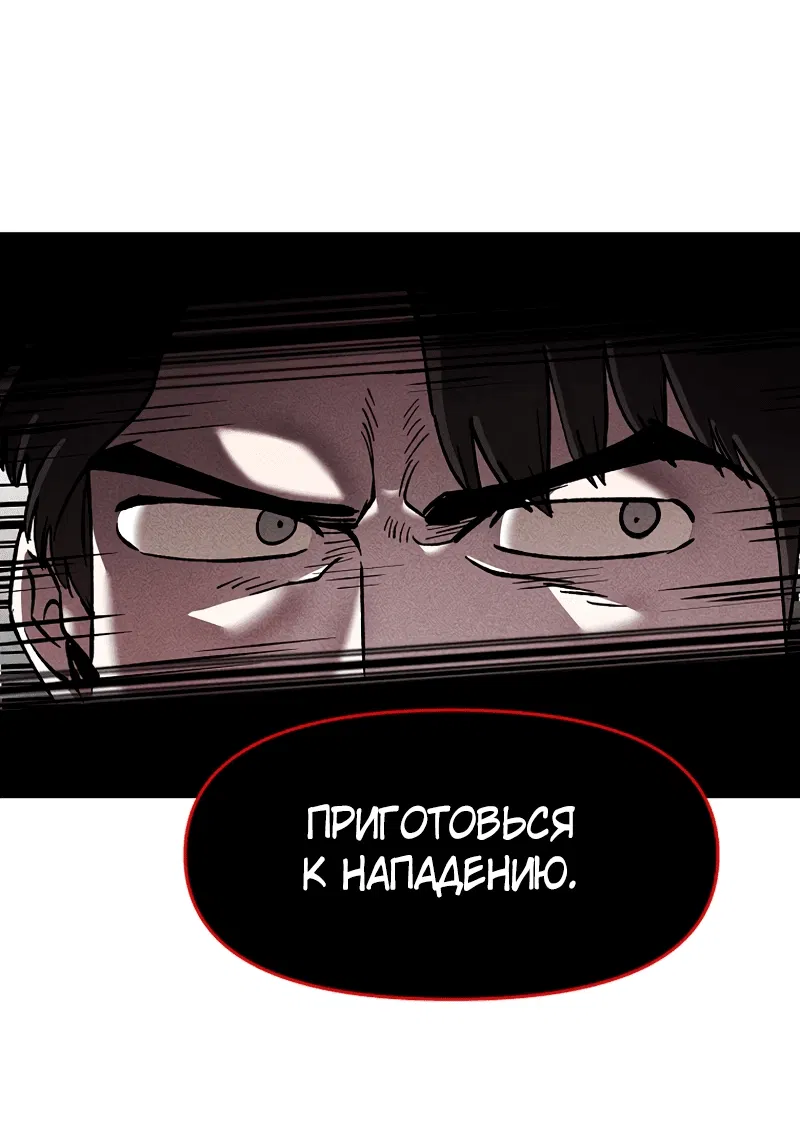 Манга Компания по защите человечества - Глава 18 Страница 28