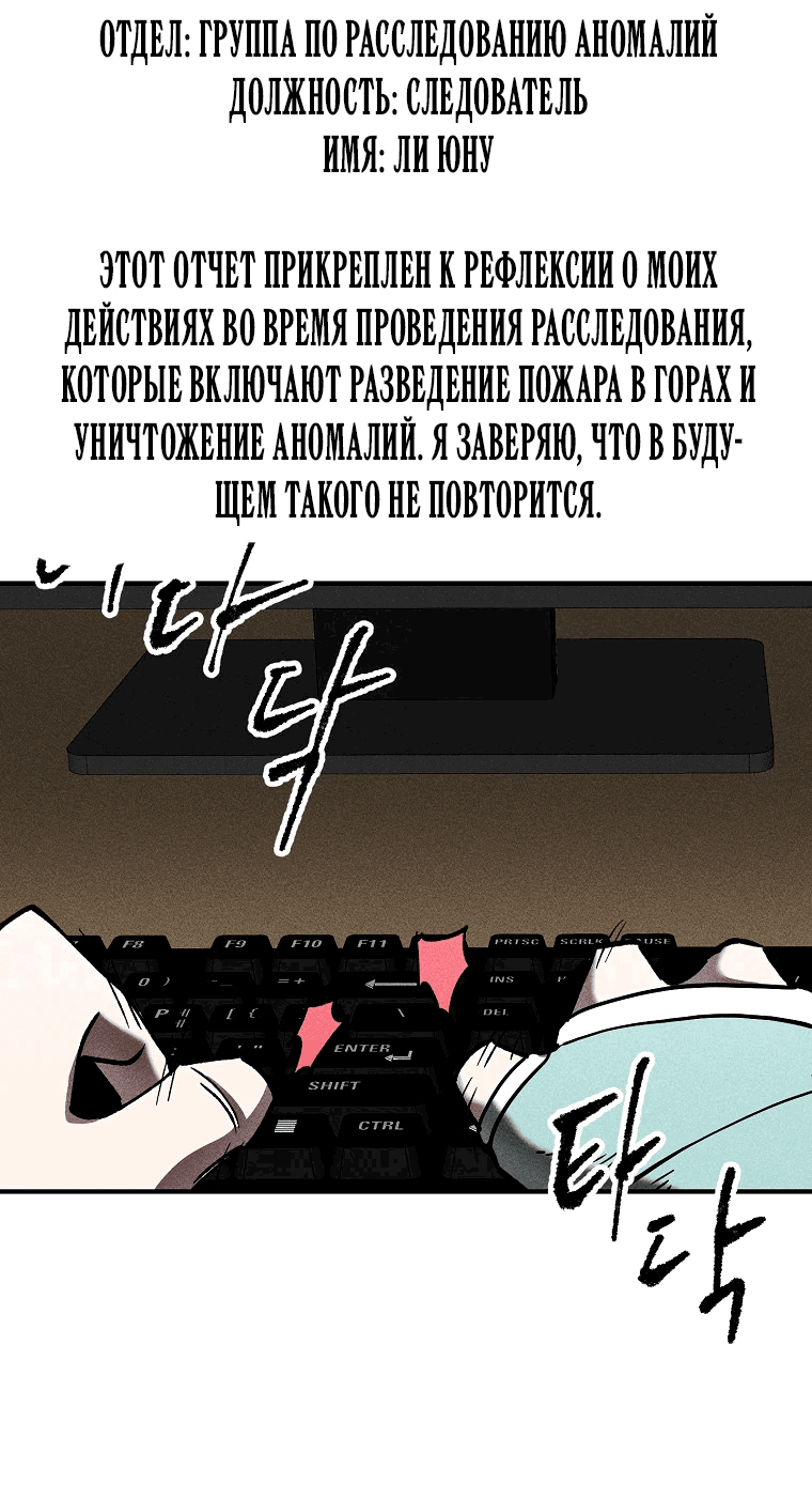 Манга Компания по защите человечества - Глава 17 Страница 48