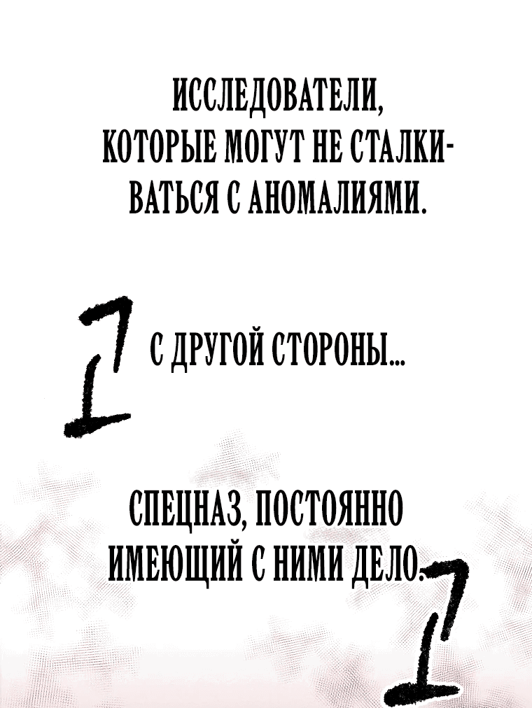 Манга Компания по защите человечества - Глава 16 Страница 67