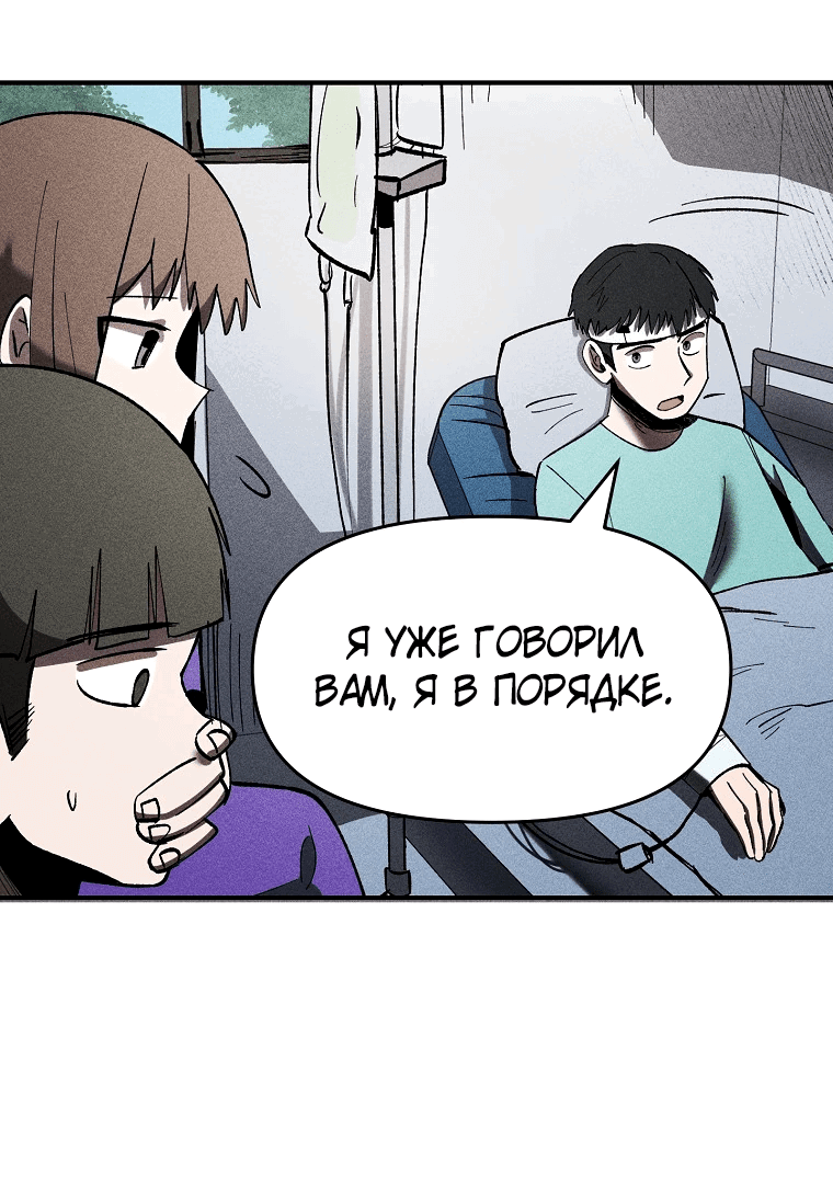 Манга Компания по защите человечества - Глава 16 Страница 69