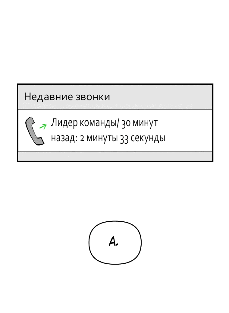 Манга Компания по защите человечества - Глава 15 Страница 43