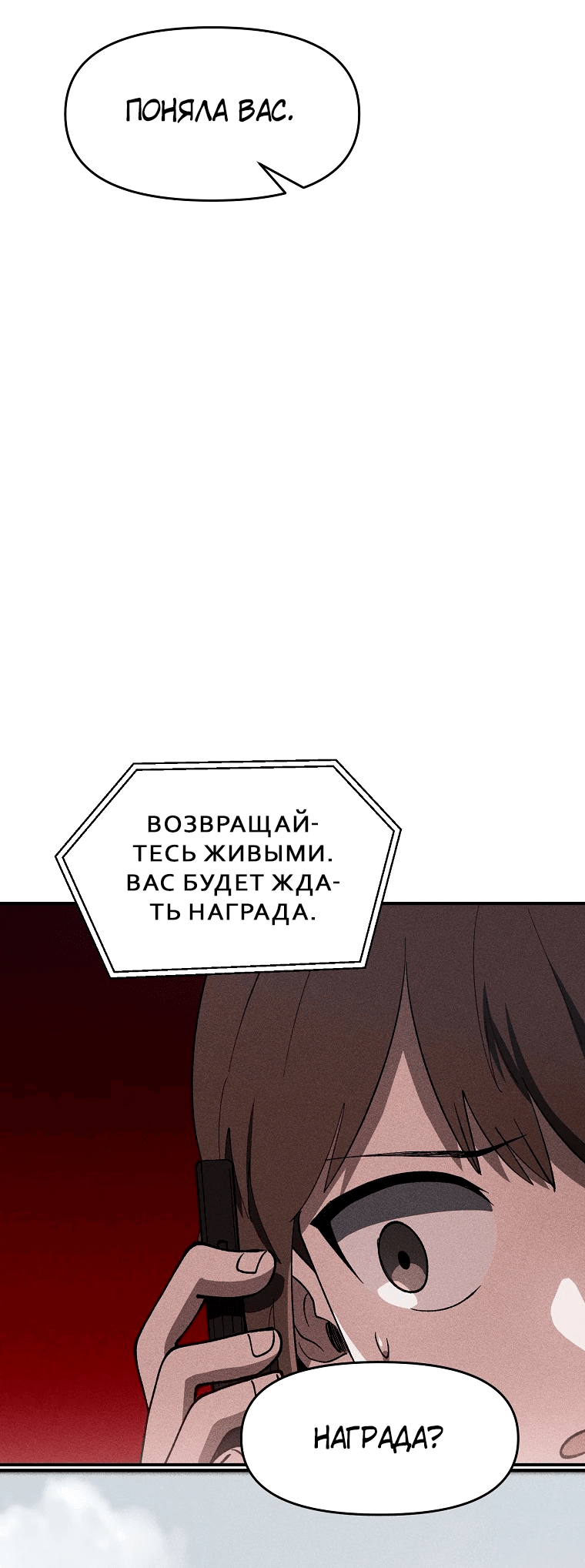 Манга Компания по защите человечества - Глава 14 Страница 48