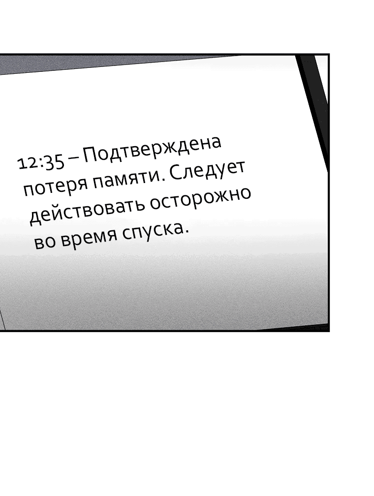 Манга Компания по защите человечества - Глава 14 Страница 55